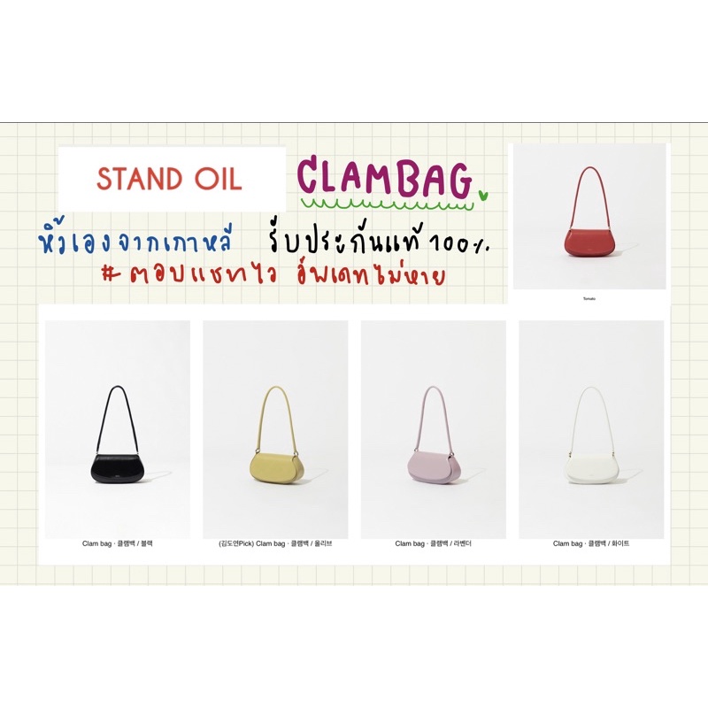 แท้พร้อมส่งหิ้วเอง]🇰🇷 STAND OIL CLAM BAG กระเป๋าสไตล์วินเทจ น่ารัก ใช้ได้ทุกวัน ยอดฮิต