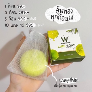 ⚡️ถูกแท้ส่งไว⚡️ (ของแท้ 💯)​ Wink White LIME Soap วิงค์ไวท์ สบู่ มะนาว ช่วยให้ผิว ขาว สุขภาพ ดี🍋