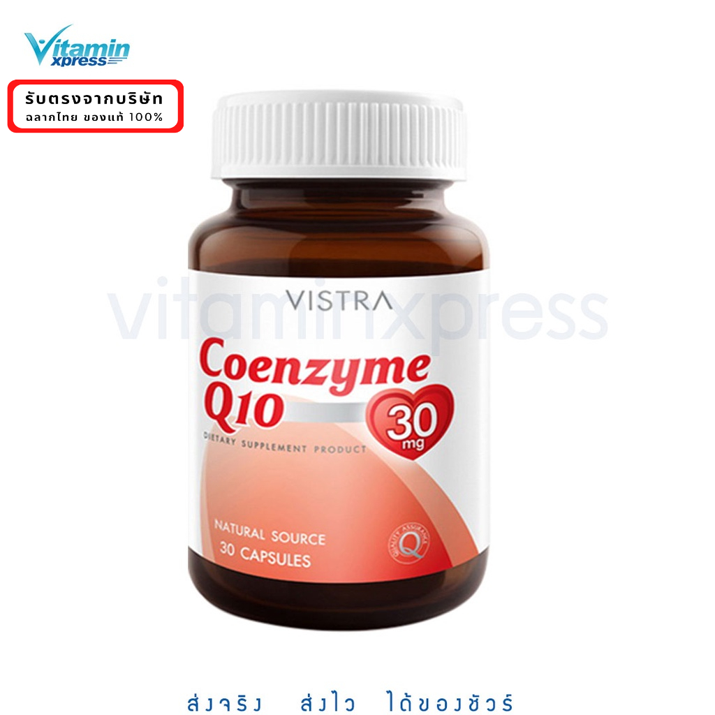 Vistra Coenzyme Q10 30mg 60 เม็ด วิสทร้า คิวเทน บำรุงผิว ริ้วรอย