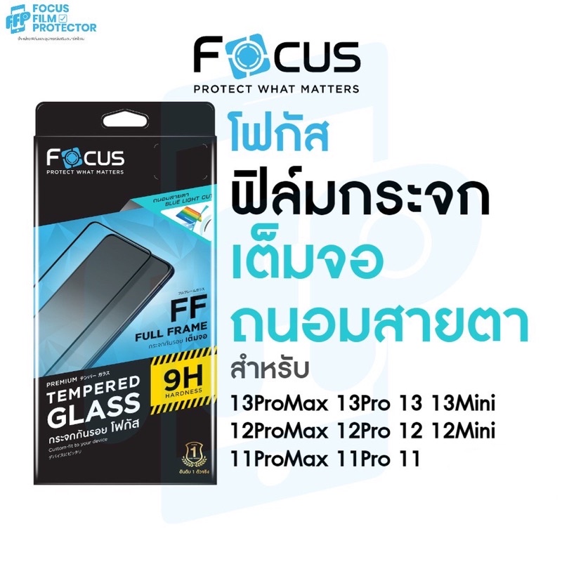ฟิล์มกระจกIphone13ProMax