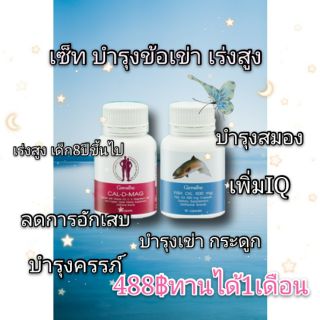 💡เซ็ทบำรุงกระดูกข้อเข่า เร่งสูง💡448฿