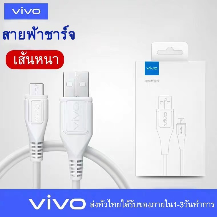 สายชาร์จ ViVO 2A แท้ รองรับ VIVO V9 V7+ V7 V5s V5Lite V5Plus V5 V3Max V3 Y85 Y81 Y71 ของแท้ 100% MICRO USB รับประกัน1ป