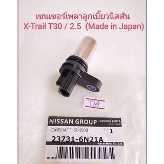 เซนเซอร์เพลาลูกเบี้ยวนิสสัน Nissan X-Trail T30 / 2.5 (ของใหม่แท้ Made in Japan)