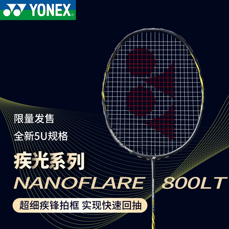 ไม้แบดมินตัน YONEX NF800LT โครงสร้างคาร์บอนเต็มที่ น้ำหนักเบากว่าใคร
