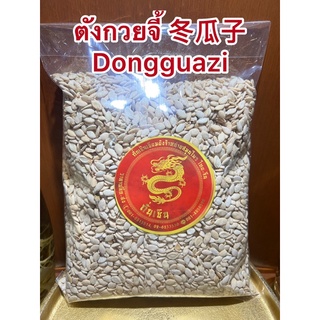 ตังกวยจี้ 冬瓜子 Dongguazi เมล็ดตังกวย ตังก๋วยจี้