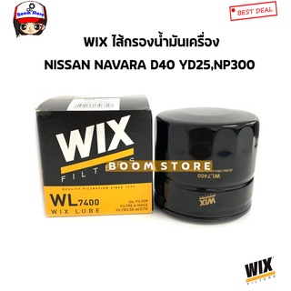 กรองน้ำมันเครื่อง WIX สำหรับรถ NISSAN D40 นาวาร่า YD25Ti,Tiger D4D,15208-EB70D รหัสสินค้า WL7400