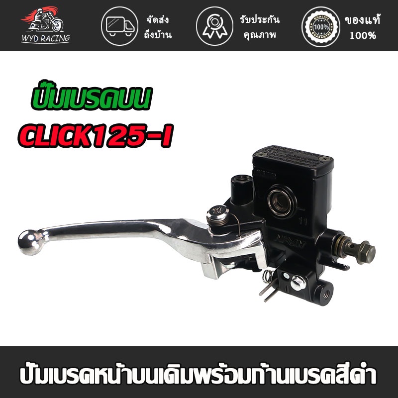 ปั๊มบน CLICK125I,CLICK110i,PCX125,CLICK, CLICK110 คาร์บู ปั้มหน้า ปั๊มเบรค คลิกคอมบาย ปั้มบน  ปั๊มบนคลิก คอมบายเบรค