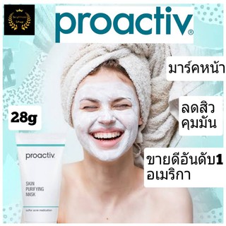 Proactiv Purifying Mask 1 oz (28g) โปรแอคทีฟ proactive มาร์คหน้า ลดสิว คุมมัน