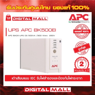 APC Easy UPS BK500EI ( 500VA/300Watt)  เครื่องสำรองไฟ ของแท้ 100% สินค้ารับประกัน 2 ปี มีบริการFREEถึงบ้าน