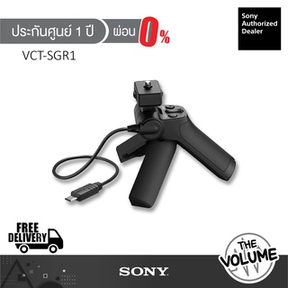 Sony VCT-SGR1 Shooting Grip for RX-series (ประกันศูนย์ Sony 1ปี)