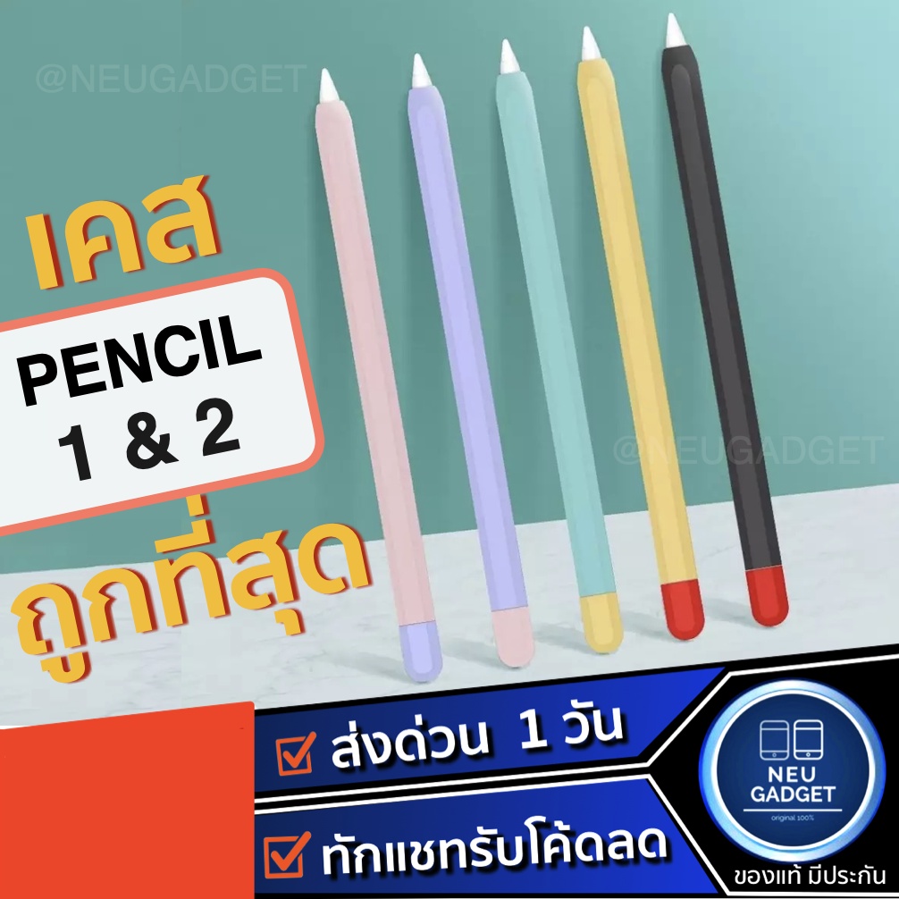 [ส่งด่วน1วัน✅] ปลอกปากกาสำหรับ Pencil 1&amp;2 Case ปอกปากกา ปลอกปากกาซิลิโคน เคสปากกา Pencil  Stylus Pen