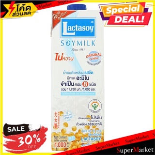 ถูกที่สุด✅ แลคตาซอย น้ำนมถั่วเหลือง ยูเอชที รสจืด 1000มล. Lactasoy Original Classic Unsweetened UHT Soymilk 1000ml