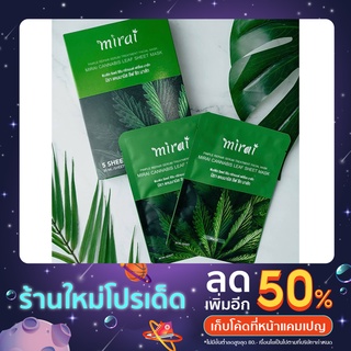 มาส์กหน้ากัญชา MIRAI CANNABIS LEAF SHEET MASK