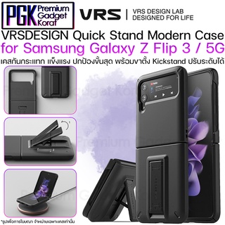 VRS Design Quick Stand Modern Case สำหรับ Galaxy Z Flip 3 5G เคสกันกระแทกอย่างดี แข็งเเรง ปกป้องขั้นสุด มาพร้อมขาตั้ง