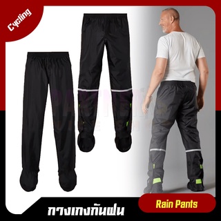 🔥BTWIN🔥 กางเกงกันฝน สำหรับปั่นจักรยาน เดินป่า ตั้งแคมป์ rain pants