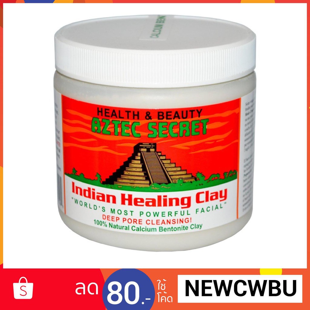🔥พร้อมส่ง🔥 Aztec Secret, Indian Healing Clay, 1 lb (454 g)