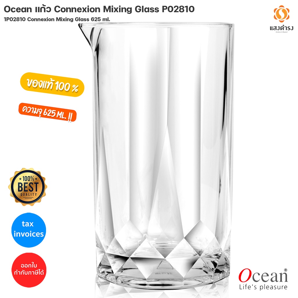Ocean Connexion Mixing Glass #P02810  แก้วผสมเหล้า แก้วน้ำ 625 ml 12 ออนซ์