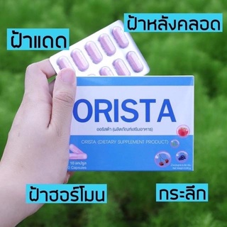 Orista ออริสต้า วิตามินสลายฝ้า  1 กล่อง บรรจุ 10 แคปซูลของแท้ 100%