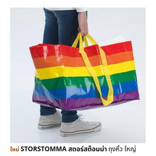 ถุง IKEA STORSTOMMA สตอร์สต็อมม่าของแท้ใบใหญ่