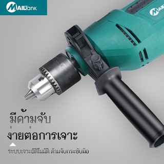 สว่านไฟฟ้า 4 หุน 590 วัตต์ รุ่น SH-09 ยี่ห้อ MAILTANK