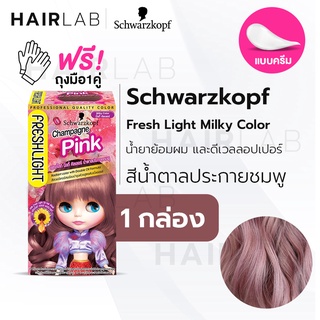 พร้อมส่ง Schwarzkopf Freshlight Milky Color CHAMPAGNE PINK สีน้ำตาลประกายชมพู ครีมเปลี่ยนสีผม ย้อมผม สีย้อมผม ย้อมผมบลาย