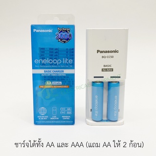 Panasonic eneloop Battery Charger เครื่องชาร์จแบตเตอรี่ 10 ชม. แถม AA 2 ก้อน รุ่น BQ-CC50T