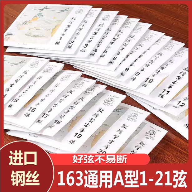 Guzheng string 163 Guzheng A string ครบชุด Guzheng spec Guzheng Strings 163 Guzheng A string ครบชุด 