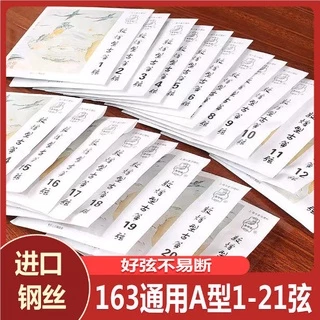 Guzheng string 163 Guzheng A string ครบชุด Guzheng spec Strings 163 A ครบชุด Special มาตรฐานประสิทธิภาพ Happy Shop