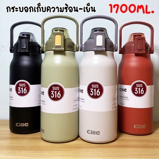 แก้วเก็บความเย็น กระบอกน้ำ 1700ml Cille Stainless Steel ขวดน้ำสแตนเลส 316 เก็บความร้อน-เย็นได้ดี