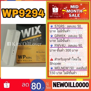 Wix ไส้กรองแอร์ WP9294 9294 Nissan Teana 2.0 2.3 J31 X-Trail T30 2002 นิสสัน เทียน่า XTrail