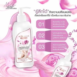 🌸Milk secret นมหอม ซีเคร็ทบอดี้โลชั่น🌸