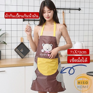 ผ้าพลาสติกกันเปื้อน หน้าการ์ตูนน่ารัก ชุดทำความสะอาด กันน้ำ เช็ดมือได้ apron