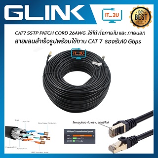 Glink Cable Lan Cat7 Outdoor Ethernet Network 10Gps สายแลนสำเร็จรูปพร้อมใช้งาน 50M/100M