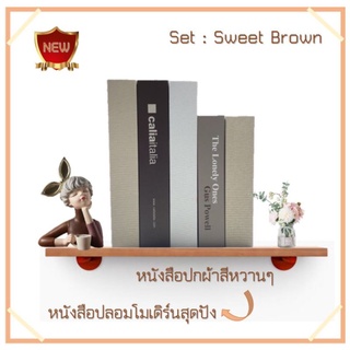 หนังสือตกแต่ง Sweet Brown หนังสือตกแต่ง หนังสือตั้งโชว์ พร็อพหนังสือ พร็อพถ่ายรูป ม็อคอัพ ลวดลายสวยงามคมชัด เหมือนจริง