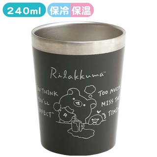 แก้วแสตนเลสเก็บความร้อน ความเย็น Size S (240 ml.) ลาย Rilakkuma (Type2) rk / Rilakkuma