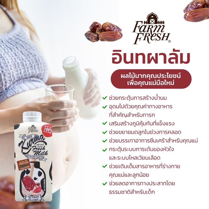 จัดส่งไว🚚 Kurma fresh milk 🐄 นมอินทผาลัม ไม่เติมน้ำตาลหวานธรรมชาติ