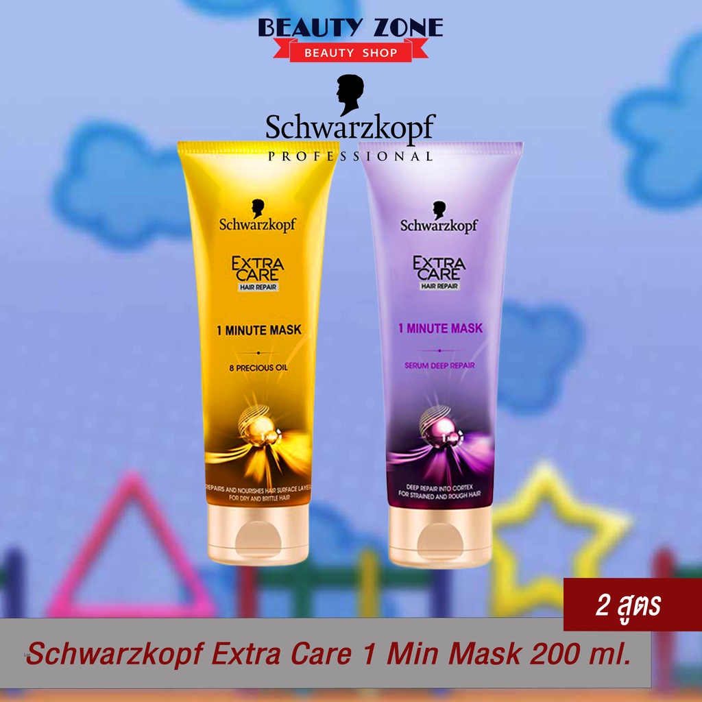 Schwarzkopf Extra Care 1 Min Mask 200 ml.นวด 1 นาที ครีมบำรุงผมสูตรเข้มข้นสุดขีด