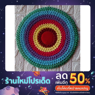 พรม/mat พรมอเนกประสงค์ ขนาด 40 cm.เย็บจากเศษผ้า ผสมให้สีสันเข้ากัน สวยงาม น่าใช้ ทำความสะอาดง่าย ใช้งานได้หลากหลาย