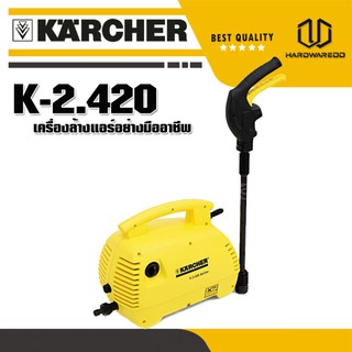 KARCHER K-2.420 AIR CON เครื่องล้างแอร์อย่างมืออาชีพ