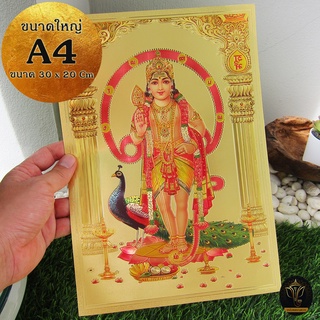 Ananta Ganesh ® แผ่นทองขนาด A4 เสริมบารมี ชัยชนะ มหาสุข พระขันธกุมาร (เบิกเนตรแล้ว) จากอินเดีย พระพิฆเนศ AB40 AB