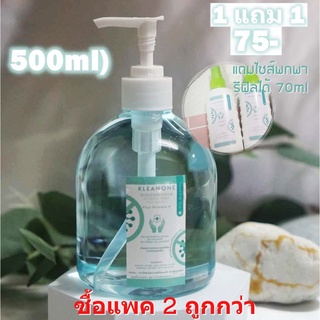 KLEAN ONE สเปรย์แอลกอฮอล์ กลิ่นหอม มือนุ่ม สูตรพรีเมียม 500 ml 500 มล