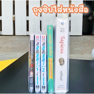 ส่งถูก♦️ ถุงซิปล็อคใส่หนังสือ ถุงซิปใส ถุงซิป ถุงซิบ ถุงซิบล็อค ถุงซิบล็อค ถุงซิปล็อค ถุงซิปล็อก ถุงซิบล็อก ถุงซิบล็อคใส