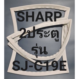 ขอบยางตู้เย็น Sharp 2 ประตูรุ่นSJ-C19Eชาร์ป