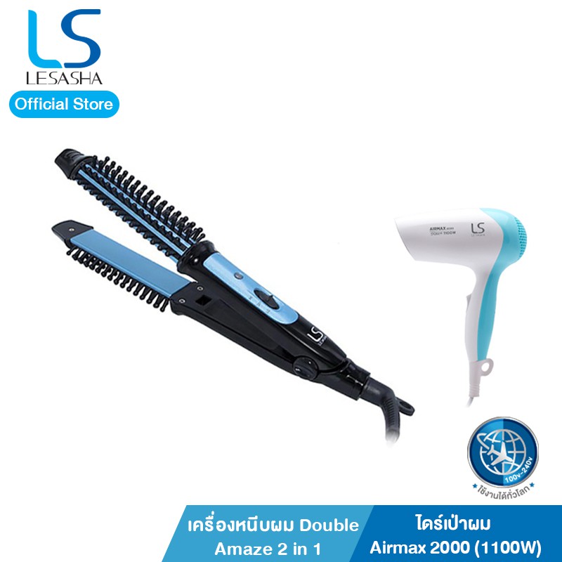 Lesasha เครื่องหนีบและหวีไฟฟ้า Double Amaze 2 in 1 Styler รุ่น LS1149 + ไดร์เป่าผม Airmax 2000 1100W