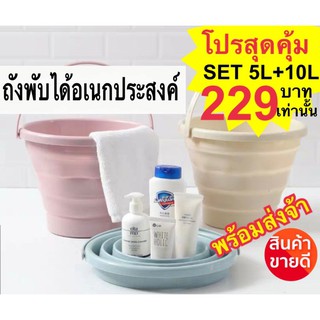 ถังพับได้อเนกประสงค์ สำหรับล้าง รถ ตกปลา ถูพื้น ถูกสุดในshopee