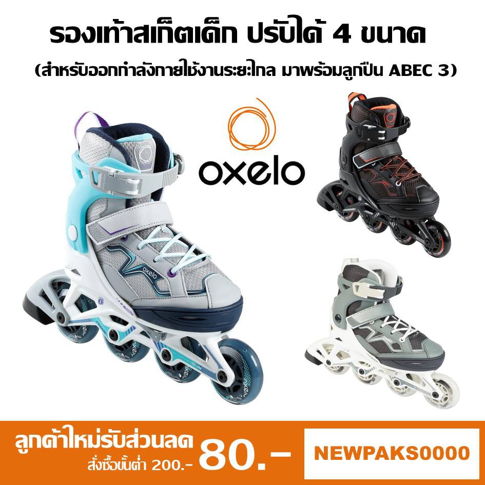 รองเท้าสเก็ตเด็ก (สำหรับออกกำลังกายระยะไกล) ปรับได้ 4 ขนาด แบรนด์ Oxelo ของแท้100%