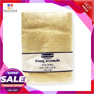 เซพแพ็ค ผ้าเช็ดผม สีเหลือง ขนาด 15x30 นิ้ว แพ็คคู่Savepak Headtowel Yellow15X30(1X2