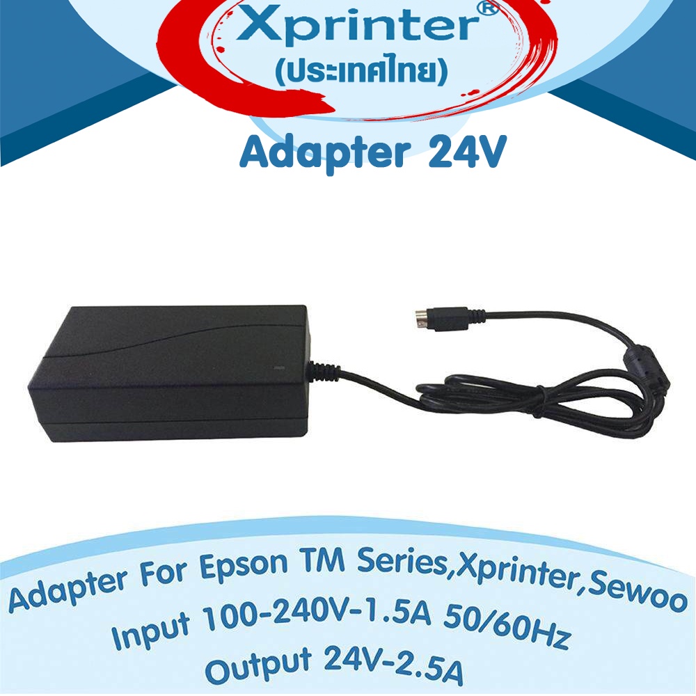 Xprinter อแดปเตอร์ Power Adapter 24V XP-420 Epson TM-T82 TM-T88V TM-T82x ,TM-U220 ,Sewoo Rongta