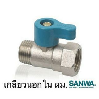 มินิบอลวาล์ว เกลียวนอกใน 1/2" SANWA