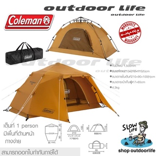 Coleman Instant Up Dome S เต็นท์นอนขนาด 1 คน เต็นท์ โคแมน เต็นท์ ญี่ปุ่น โคลแมน